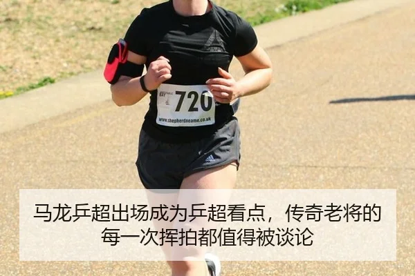 ma-long-ping-chao-chu-chang-cheng-wei-ping-chao-kan-dian-chuan-qi-lao-jiang-de-mei-yi-ci-hui-pai-dou-zhi-de-bei-tan-lun-2-881.jpg